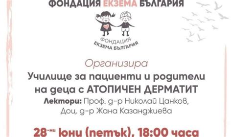 ккзема|Училище за пациенти и родители на деца с атопичен .